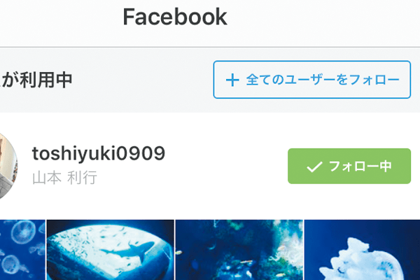 InstagramでFacebookの友達をフォローする方法 できるネット