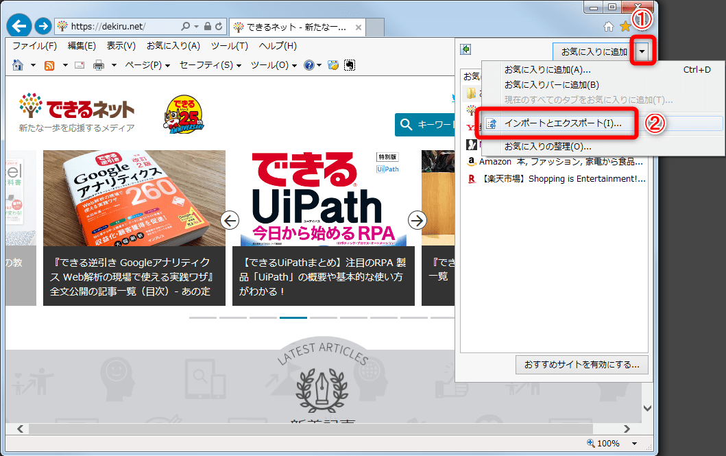 Windows 7の「お気に入り」を10に移行するには？ ブックマークのエクスポート方法【Windows Tips