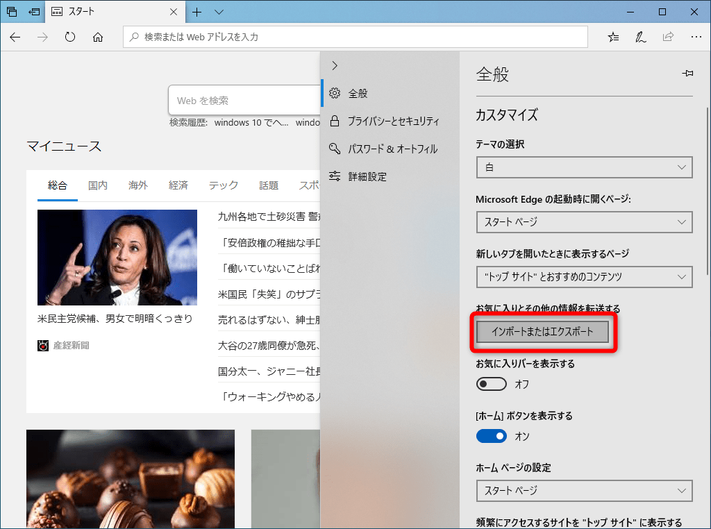 Windows 7の「お気に入り」を10に移行するには？ ブックマークのエクスポート方法【Windows Tips