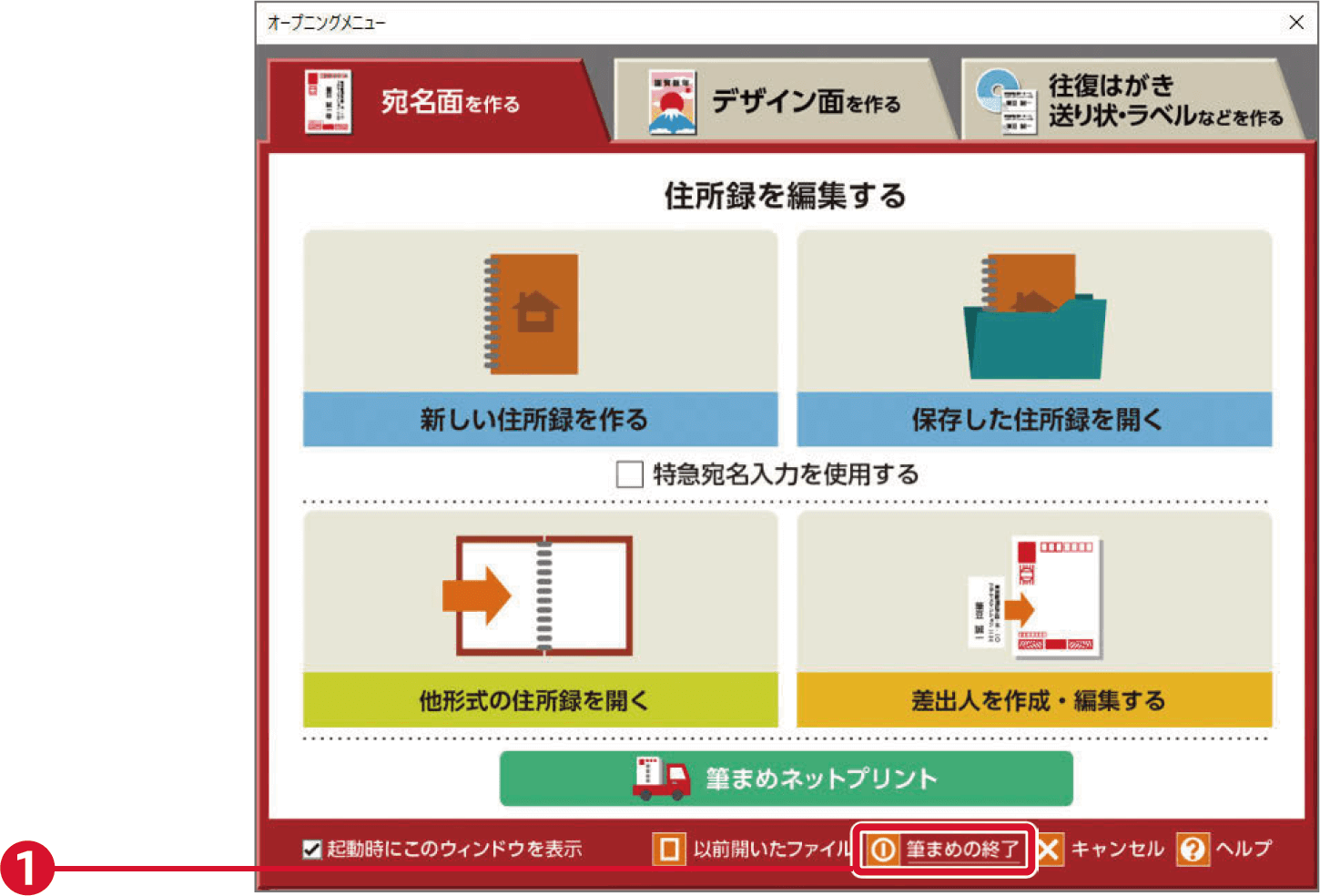筆まめVer.30の使い方。年賀状イラストや写真の読み込み、住所録と宛名印刷がすぐわかる！ できるネット