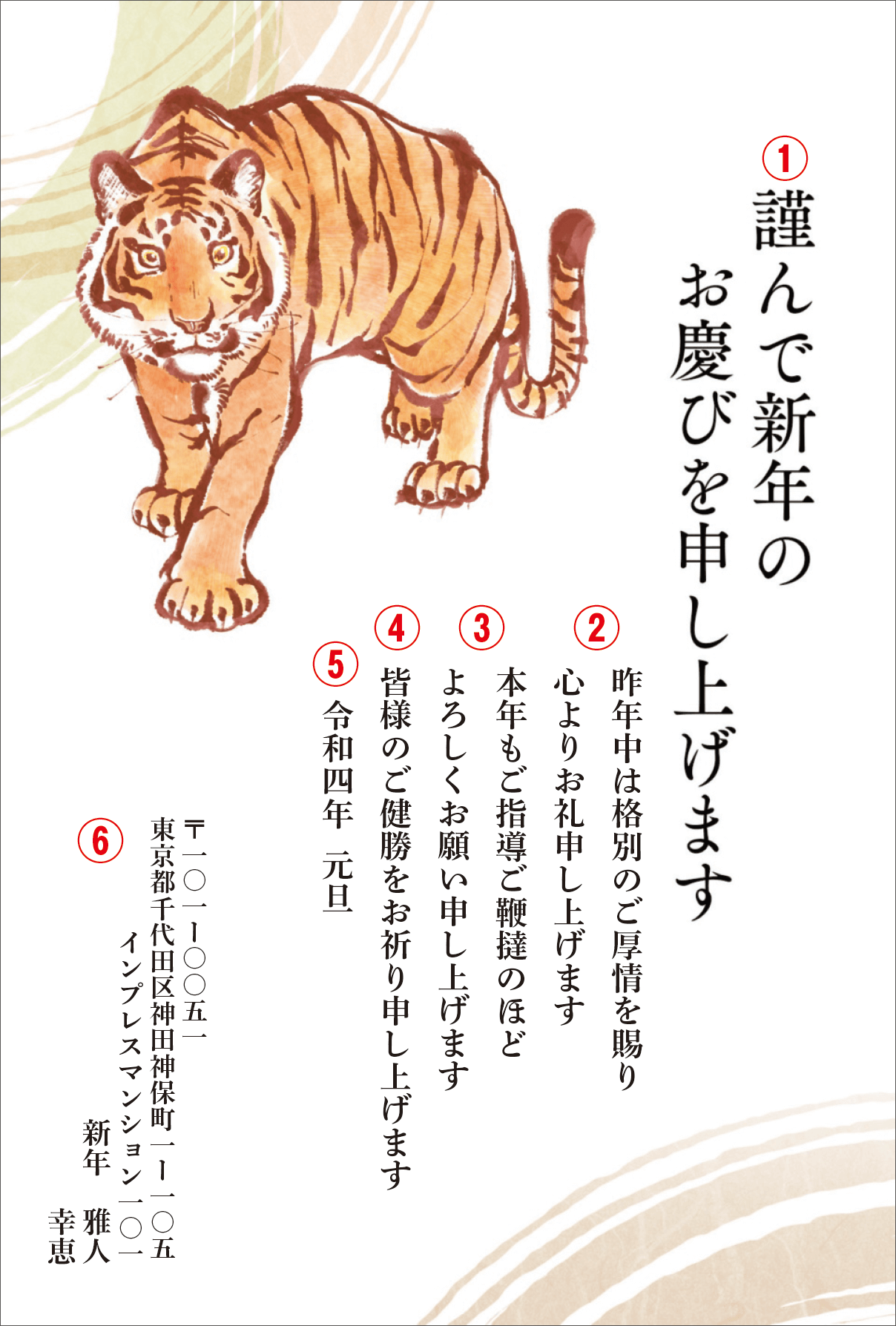 上司・先輩向け年賀状の一言・文例｜富士フイルムの年賀状印刷 2022 年賀状の書き方とコメント・添え書き文例集【2022年寅年版】 | できるネット