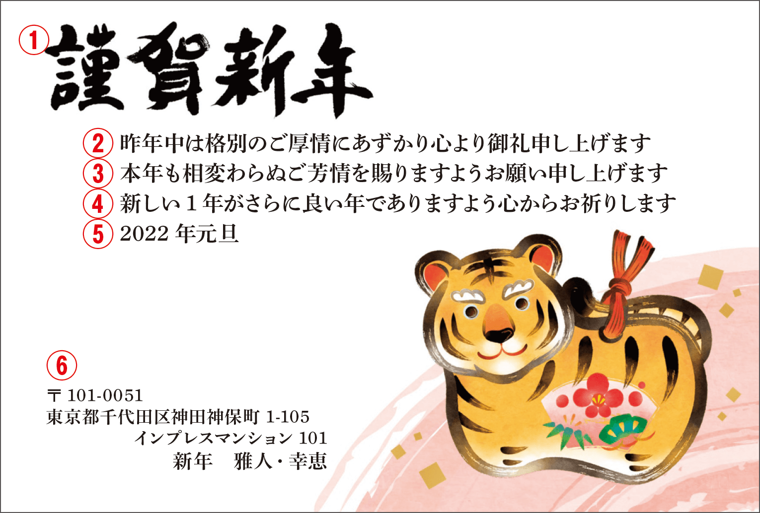 上司・先輩向け年賀状の一言・文例｜富士フイルムの年賀状印刷 2022 年賀状の書き方とコメント・添え書き文例集【2022年寅年版】 | できるネット