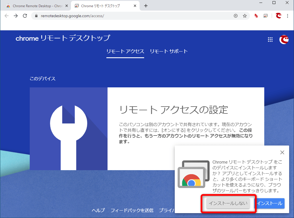 Chromeリモートデスクトップの使い方。職場のPCを自宅から遠隔操作できる できるネット