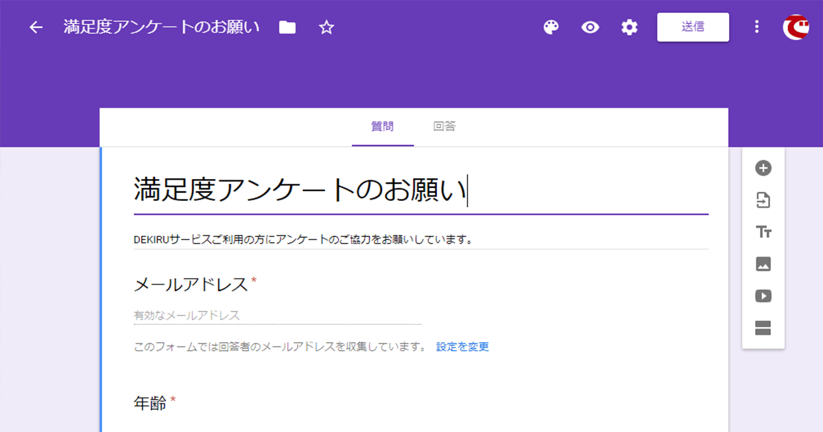 [B! あとで読む] 【Googleフォーム】Webアンケートの作り方。定番サービスの基本操作を理解しよう できるネット