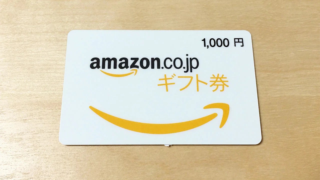 Amazonのギフトカードには有効期限があるので要注意 ディレイマニア