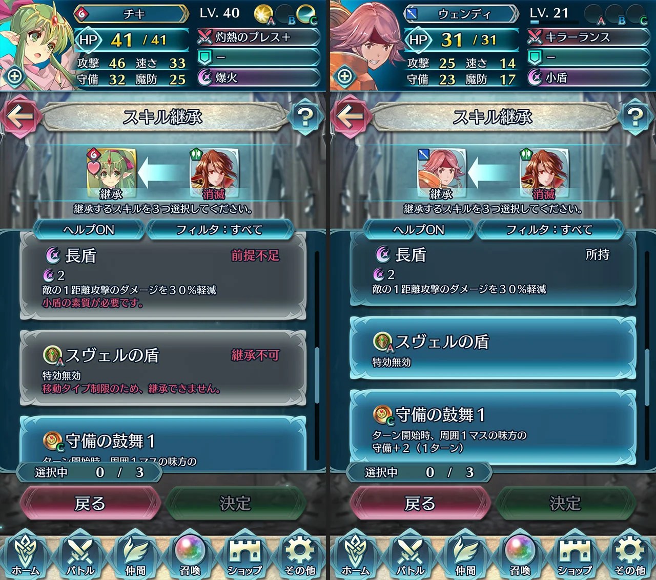 ファイアーエムブレムヒーローズのスキル継承のルールについてまとめてみた ディレイマニア