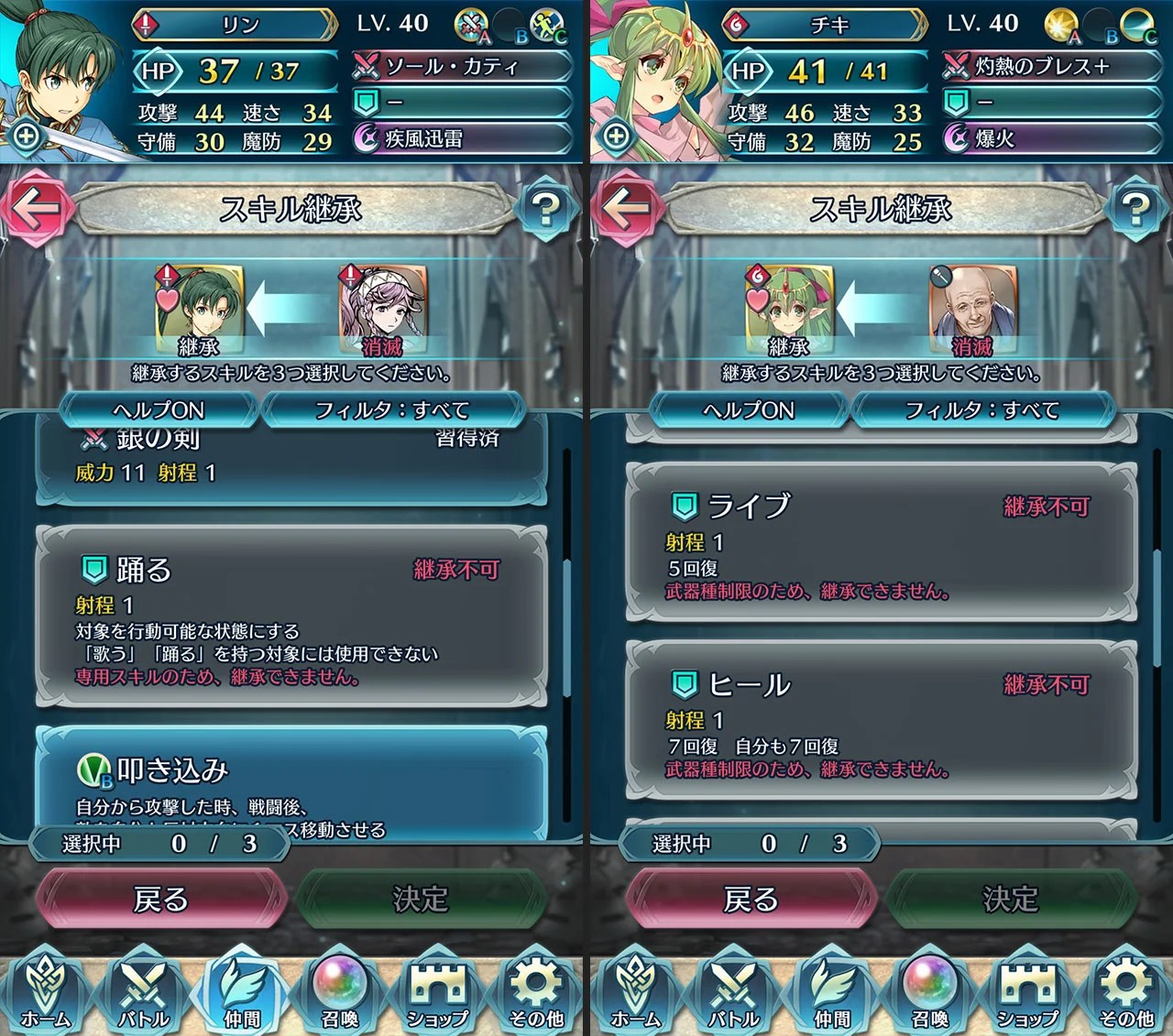 ファイアーエムブレムヒーローズのスキル継承のルールについてまとめてみた ディレイマニア