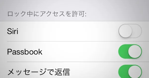 iPhoneでパスコードロックかけてても個人情報をぺらぺらしゃべるSiriを黙らせる方法 ディレイマニア