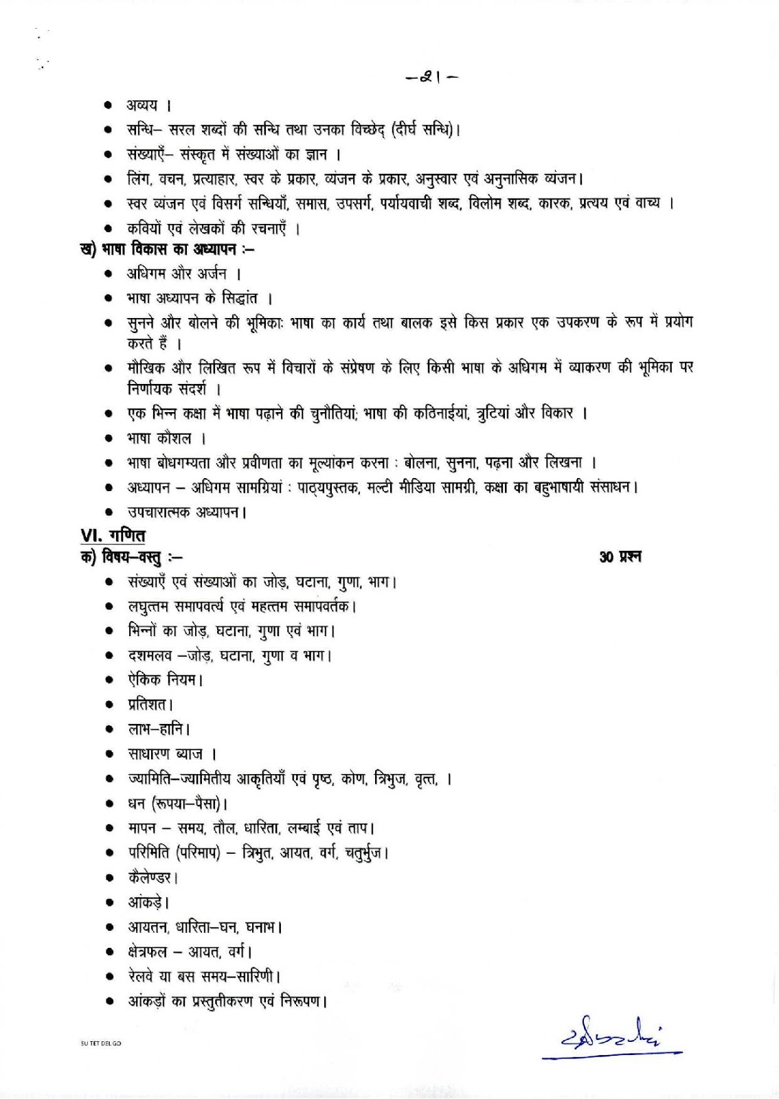 UPTET NEW SYLLABUS 2021 PAPER 1 Primary Level ( 1 To 5) » DELED RESULT