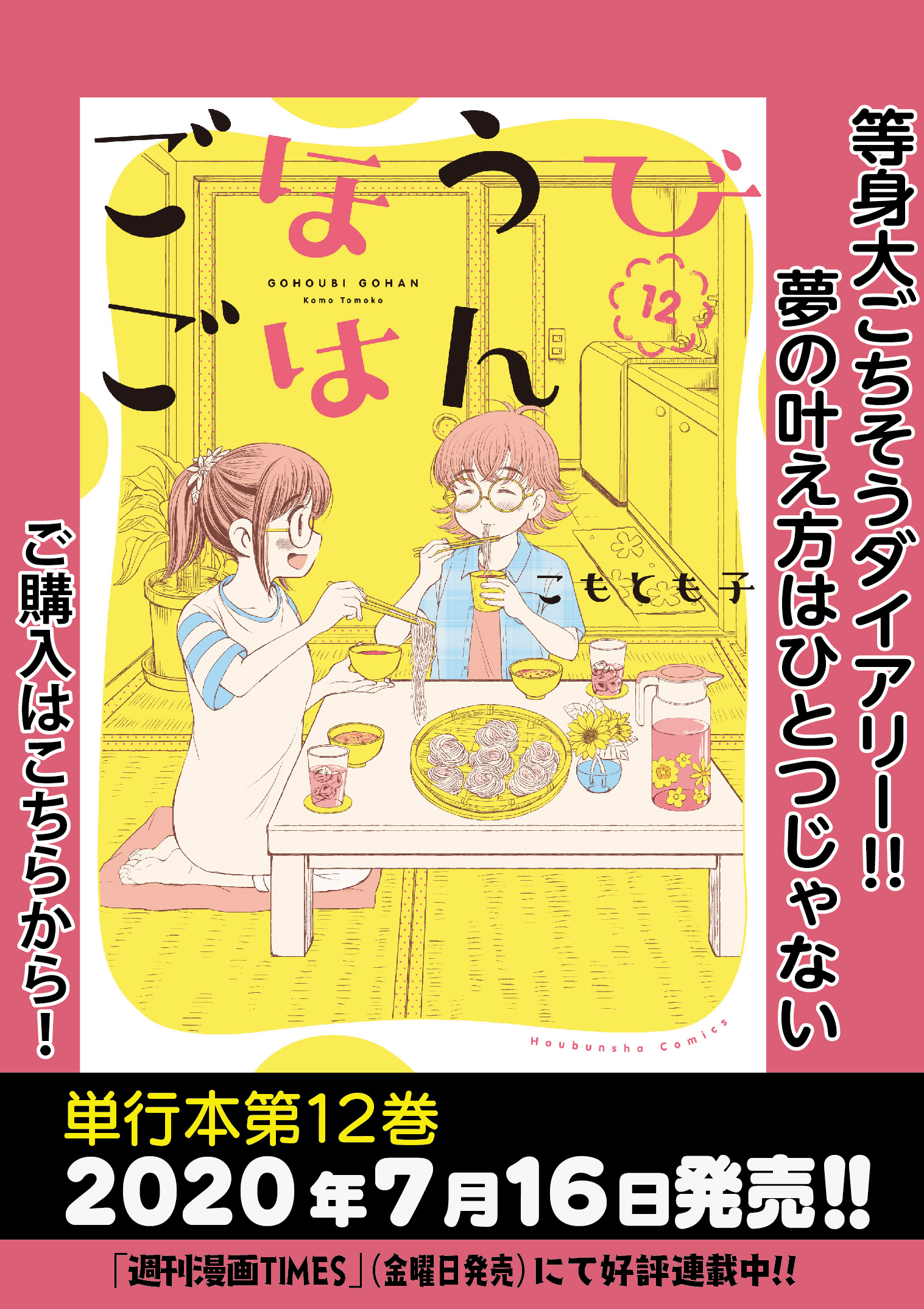 ごほうびごはん / こもとも子 おすすめ無料漫画 ニコニコ漫画