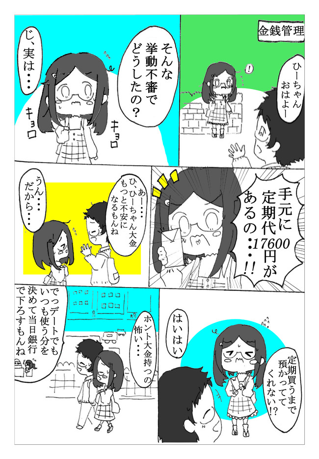 吃音の僕と計算ができない彼女 第4話 金銭管理 / れった ニコニコ漫画