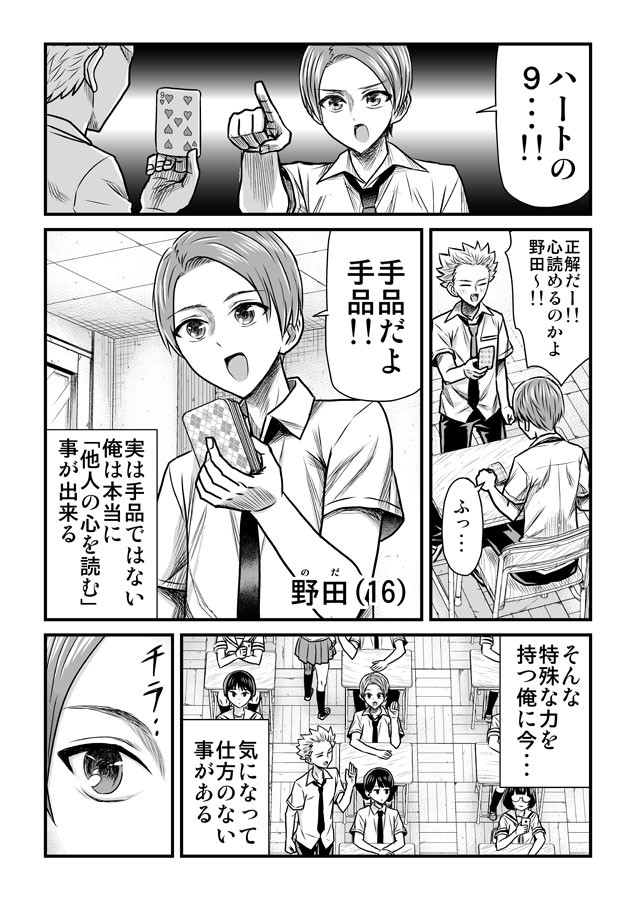 心が読める2人 第1話 / ナラボン ニコニコ漫画