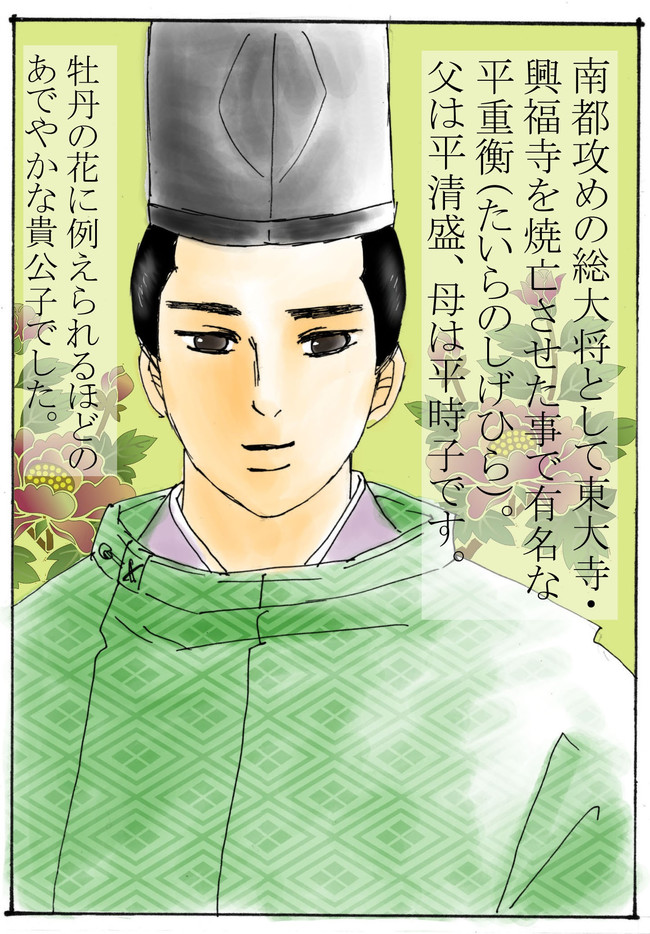歴史人物紹介マンガ 平重衡（たいらのしげひら）～陽気な男～ / 葉つき みかん ニコニコ漫画