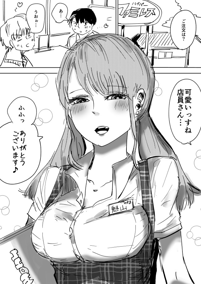 週刊「こういうのでいいんだよ。」 あくまでウェイトレス① / のりしろちゃん ニコニコ漫画