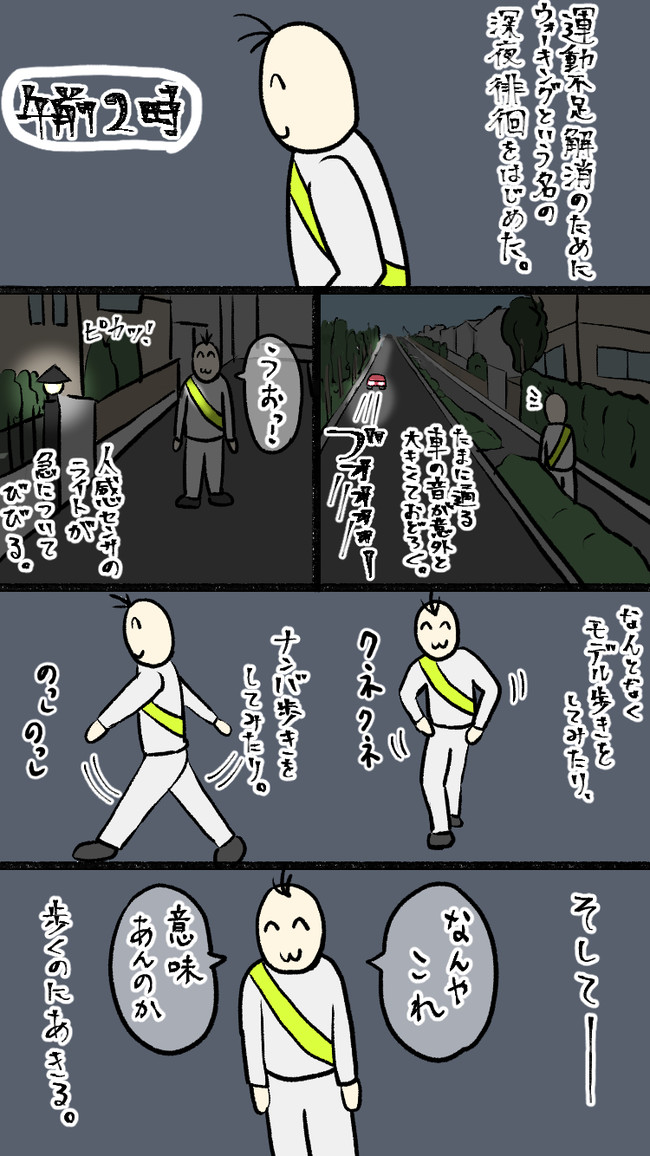 話し相手がいないからここに描く。 深夜徘徊 / 右枝 ニコニコ漫画