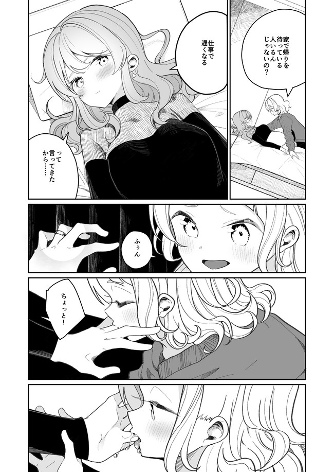 百合短編 上書き保存 / 白玉もち ニコニコ漫画
