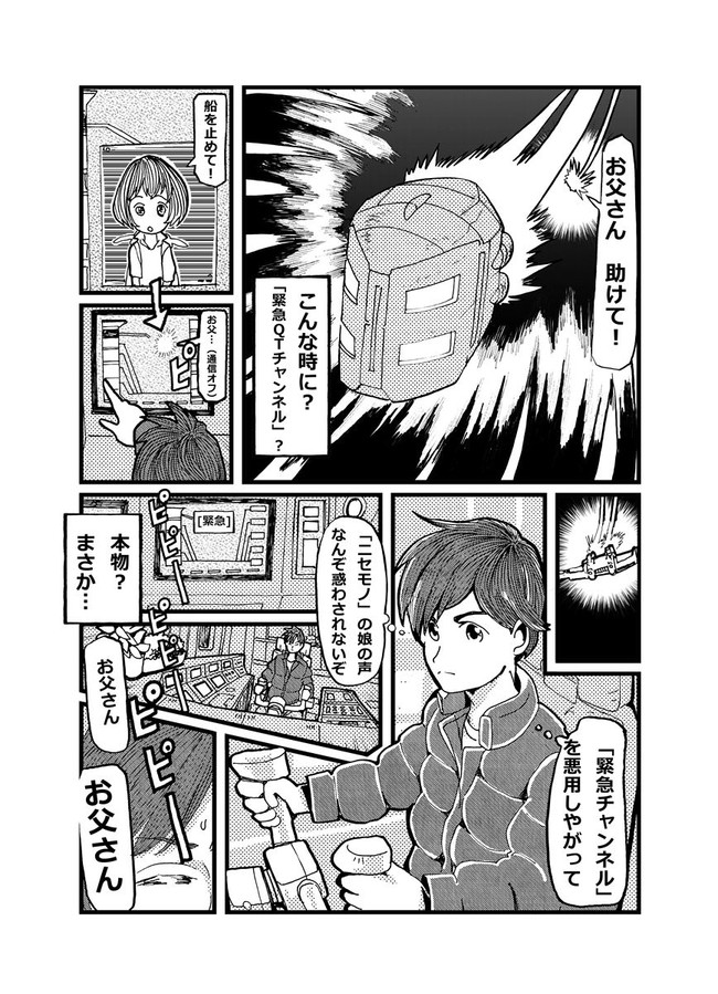 ほしのこどもたち少し不思議な（SF）雑学物語 第3話 危険を冒して / 神山伊助 ニコニコ漫画