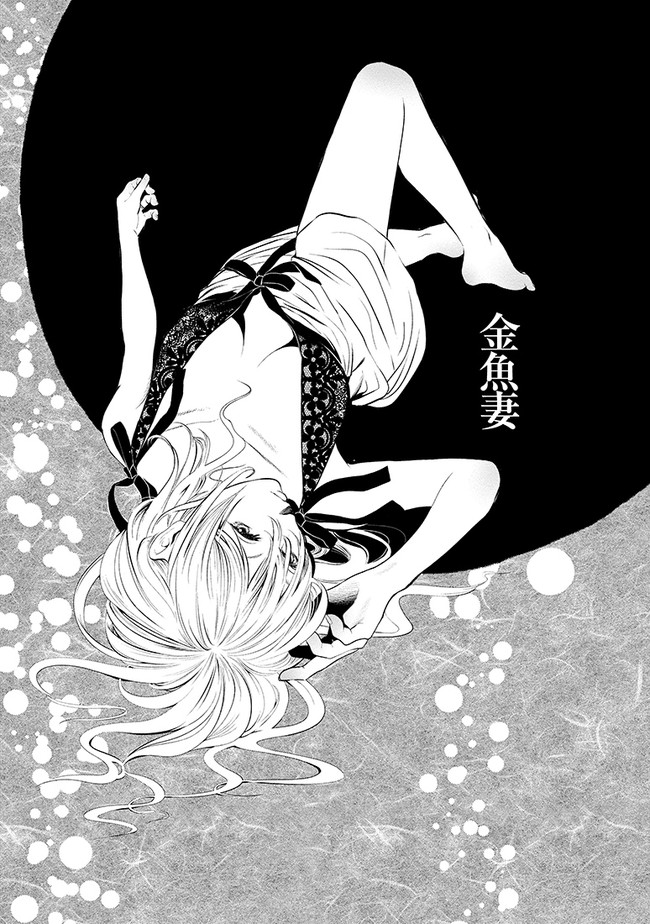 金魚妻 無料 全話 172597 Bestpixtajplqub