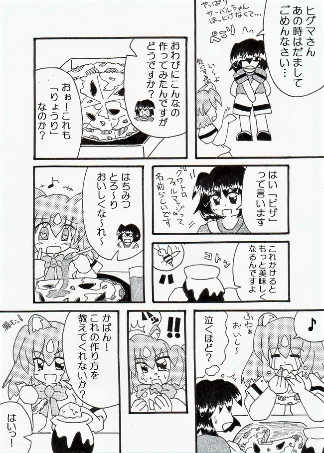 けものフレンズまんが いろいろ 第5話 えがおのれんさ / しろごはん ニコニコ漫画