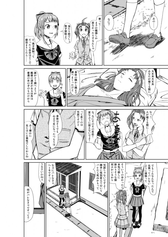 元ネタはマンガで分かる心療内科"43秒前さんが「寝てる間にあなたにキス/あなたのことを想像して/あなたのせいで妊娠」に星を3個つけました - ボケて（Bokete） 陽炎になる漫画 第3話 / Ito - ニコニコ漫画