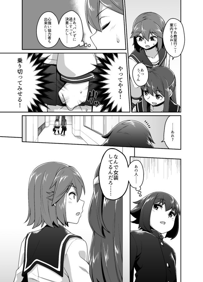 弟が双子の姉と入れ替わって学校に行く1P漫画 16 / 品川ミクズ ニコニコ漫画