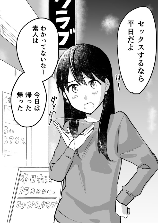 セックスの誘い方 セックスの誘い方【一コマ漫画その3】 / 田滝ききき ニコニコ漫画