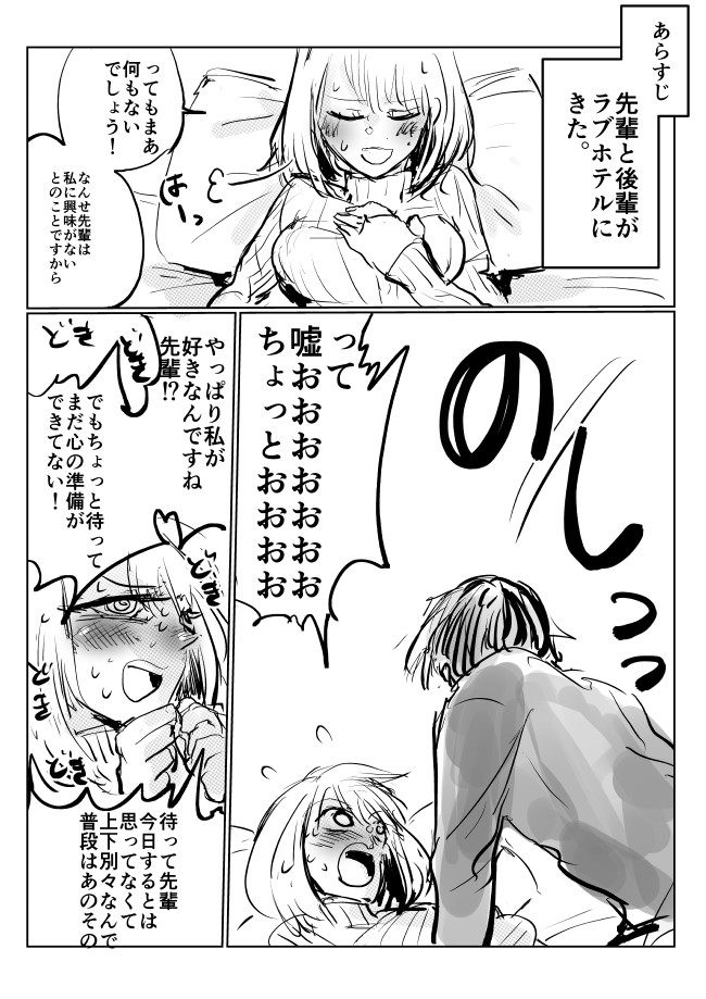 週刊「こういうのでいいんだよ。」 ラブホテルと先輩 / のりしろちゃん ニコニコ漫画