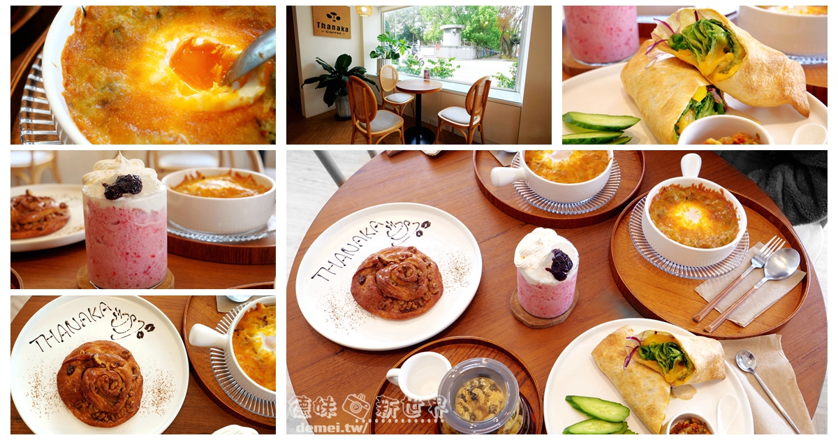 桃園市中壢區美食推薦【Thanaka Coffee 玬那卡咖啡旅甸】龍岡早午餐│近忠貞市場周邊│滇緬特色料理│精品咖啡豆專賣