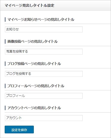 知識ゼロからでもSNSサイト運営を可能にする高度な会員管理機能 WordPressテーマ「ZOOMY(tcd067)」