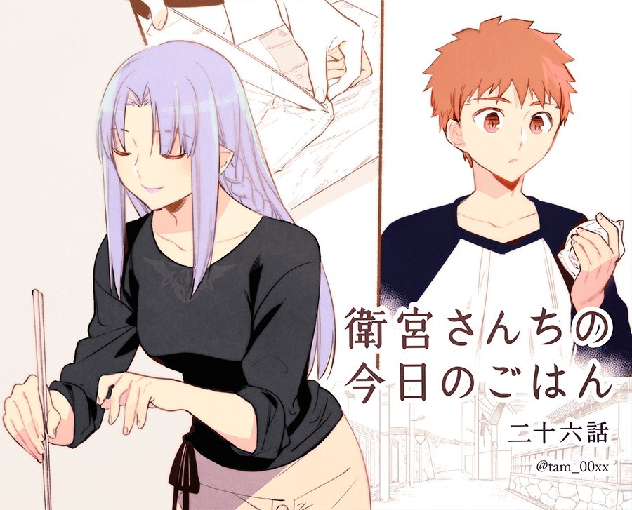 『衛宮さんちの今日のごはん』第26話「キャスターの柔らか豚の生姜焼き」が公開！士郎のお料理教室に通いレパートリーや