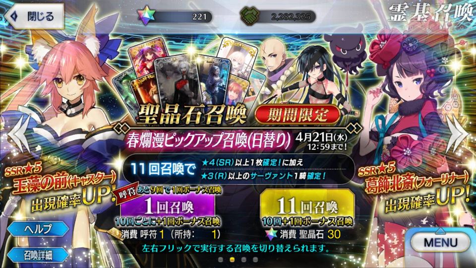 【FGO】今まで何度も逃してきた葛飾北斎を今度こそお迎えするために「春爛漫ピックアップ召喚」に挑戦しました【プレイ