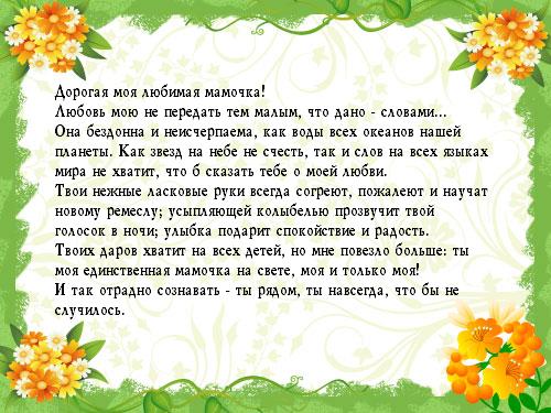 Трогательные слова маме от дочери (100 картинок)