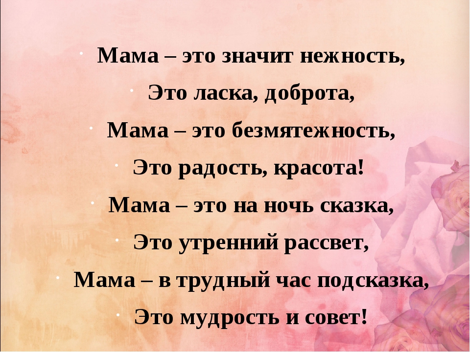 Трогательные слова маме от дочери (100 картинок)