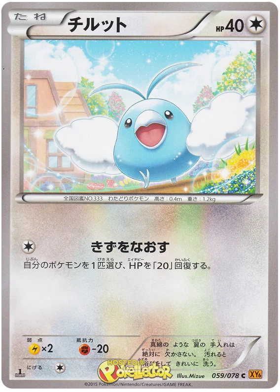 Swablu Emerald Break 59 Pokemon Card