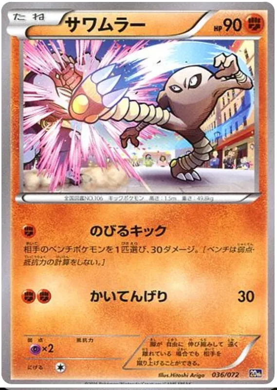Hitmonlee Pokemon Card Game Starter Pack 36 Pokemon Card