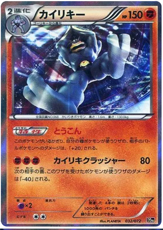 Machamp Pokemon Card Game Starter Pack 32 Pokemon Card