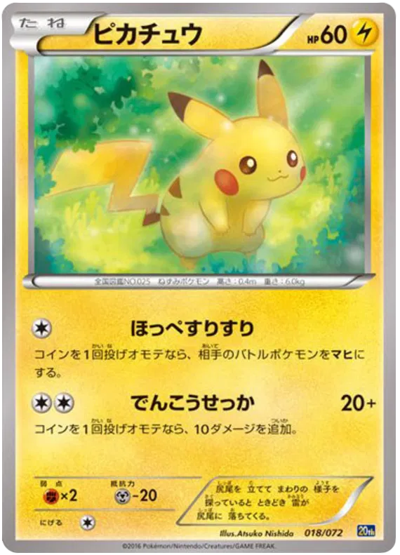 Pikachu Pokemon Card Game Starter Pack 18 Pokemon Card