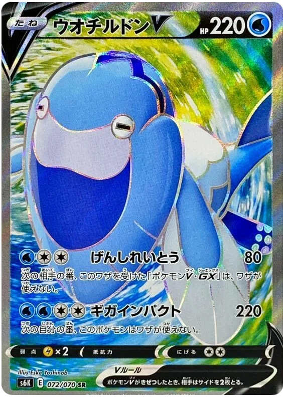 Arctovish V Jet Black Spirit 72 Pokemon Card