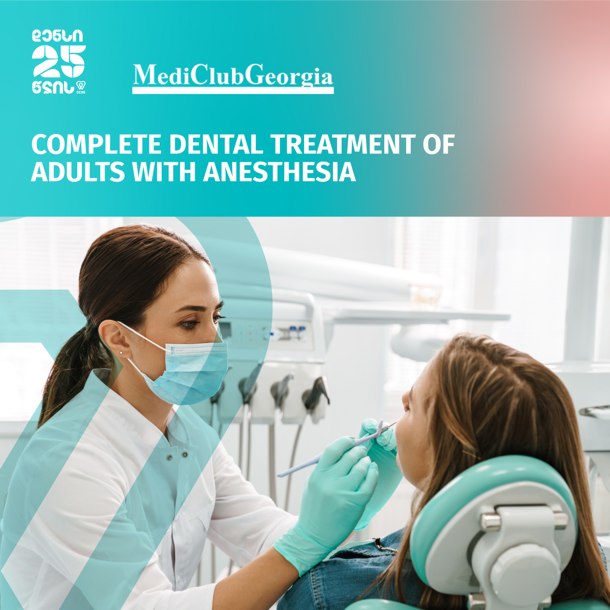 Dental treatment of adults with anesthesia დენსი