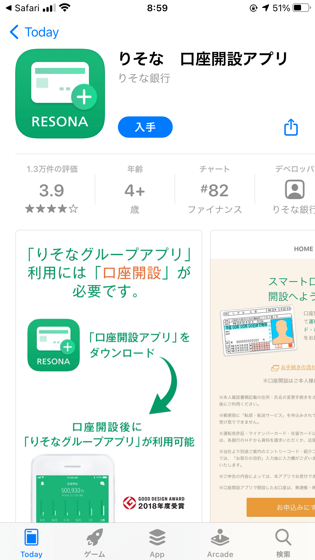 【画像7枚で解説】りそなデビットカードの作り方
