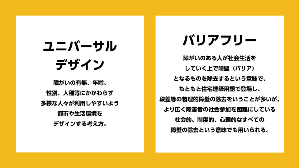 ユニバーサルデザインとは？Web制作現場でのデザイン要点やツールをご紹介！ ブログ 東京青山のWebサイト制作会社・ホームページ制作
