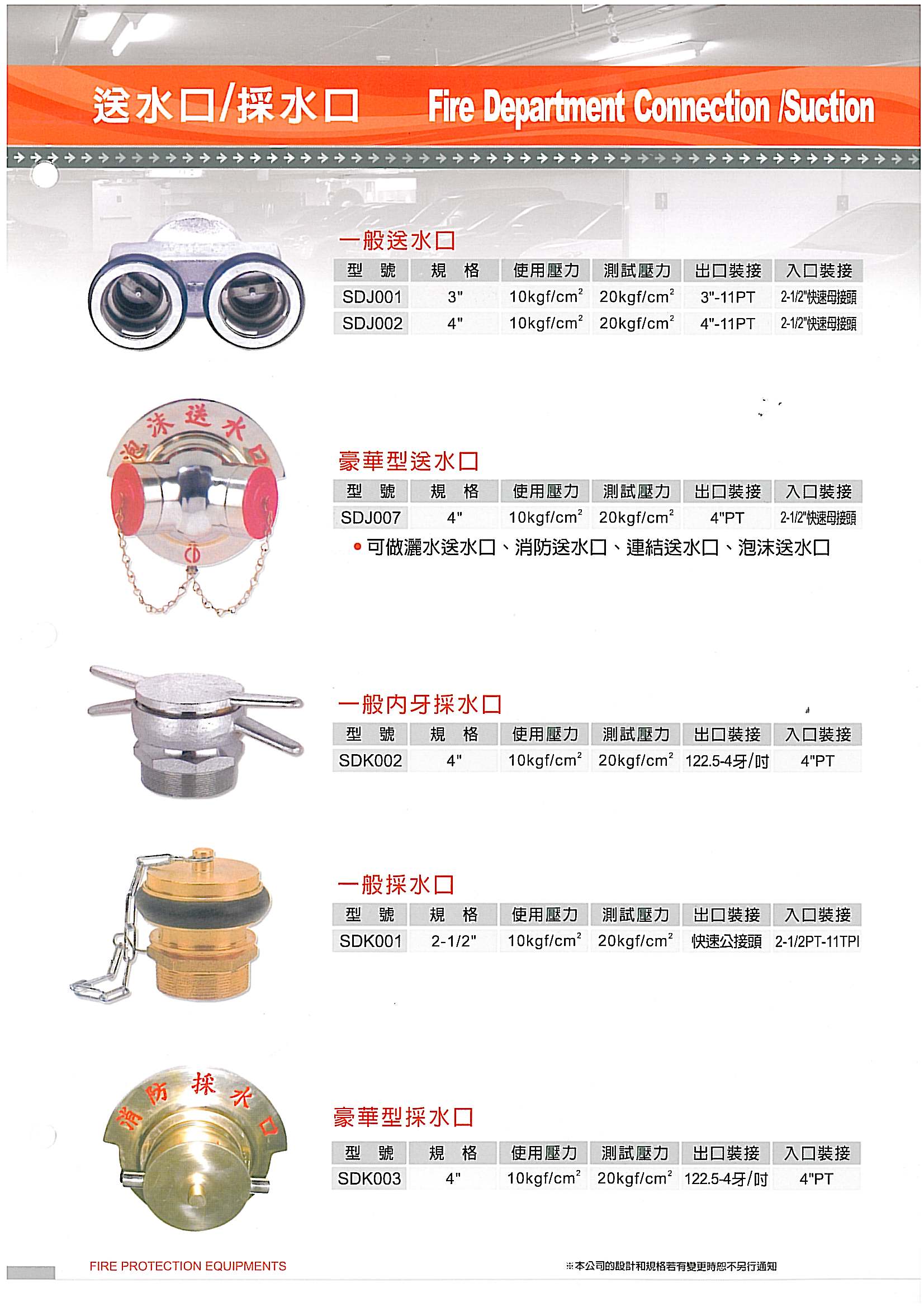 送水口、採水口 DERBAO 德寶消防官方網站