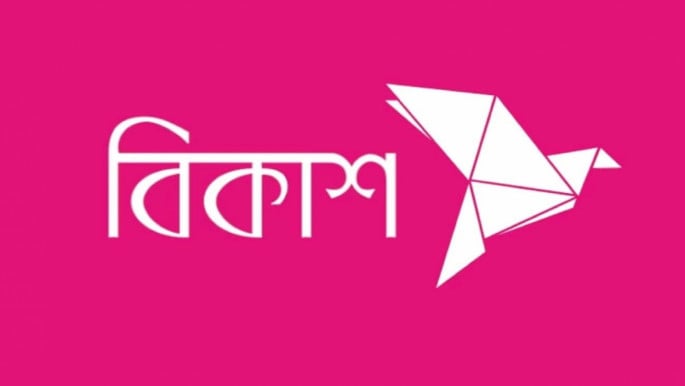 বিকাশ লিমিটেডে সিনিয়র অ্যানালিস্ট পদে নিয়োগ