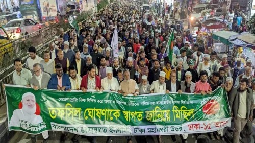 ঢাকা উত্তর জামায়াতে ইসলামী নির্বাচনের তফসিলকে স্বাগত জানিয়ে গণমিছিল করেছে
