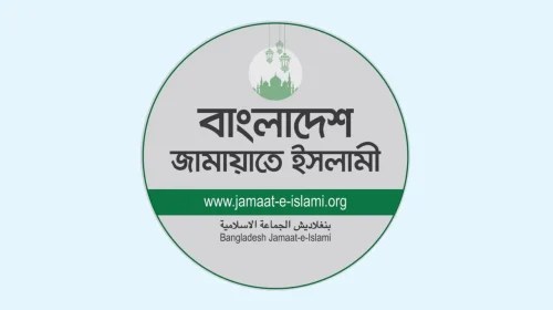 সংরক্ষিত নারী আসনে জামায়াতে ইসলামীর প্রার্থী চূড়ান্ত ও মনোনয়ন ফরম সংগ্রহ