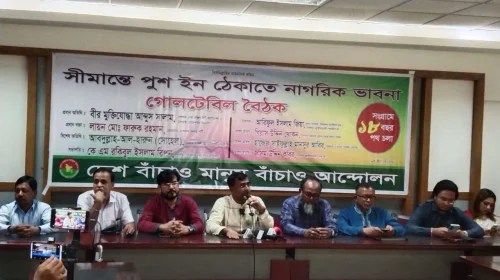 সীমান্তে পুশ ইন ও সীমান্ত হত্যার বিরুদ্ধে ঢাকায় গোলটেবিল বৈঠকে তীব্র সমালোচনা