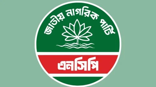 রাষ্ট্র সংস্কার আন্দোলনের সমাবেশে বাধার প্রতিবাদে জাতীয় নাগরিক পার্টি