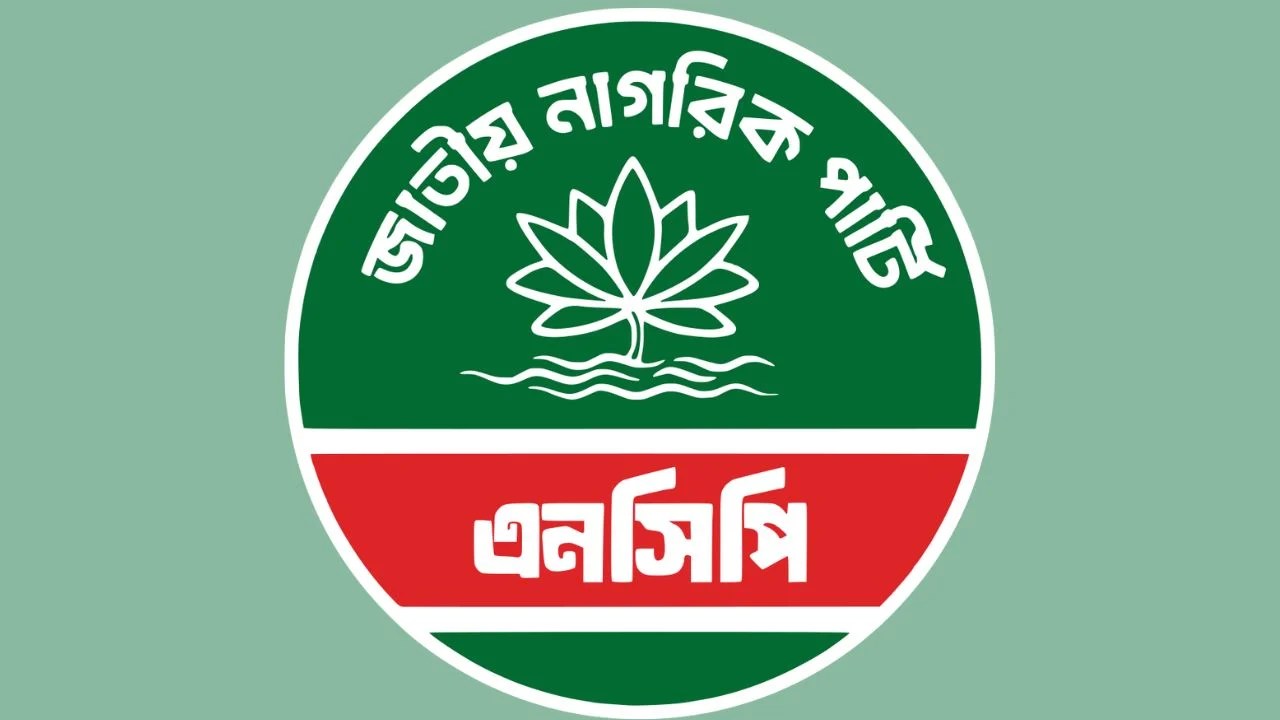 রাষ্ট্র সংস্কার আন্দোলনের সমাবেশে বাধার প্রতিবাদে জাতীয় নাগরিক পার্টি