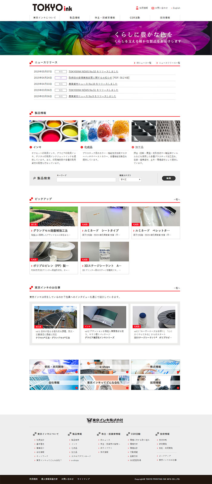 東京インキ株式会社 TOKYO PRINTING INK MFG.CO.,LTD. デザインデータベース（DesignDB）