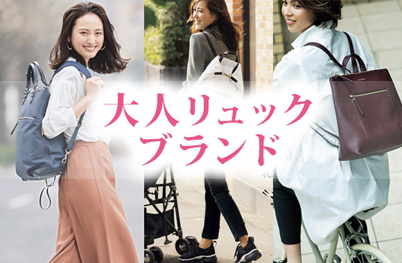 大人女性向けリュックコーデ50選☆子供っぽくならずにスタイリングしよう！ | Folk 大人リュックブランド【30代・40代女性にも】 | レディースMe